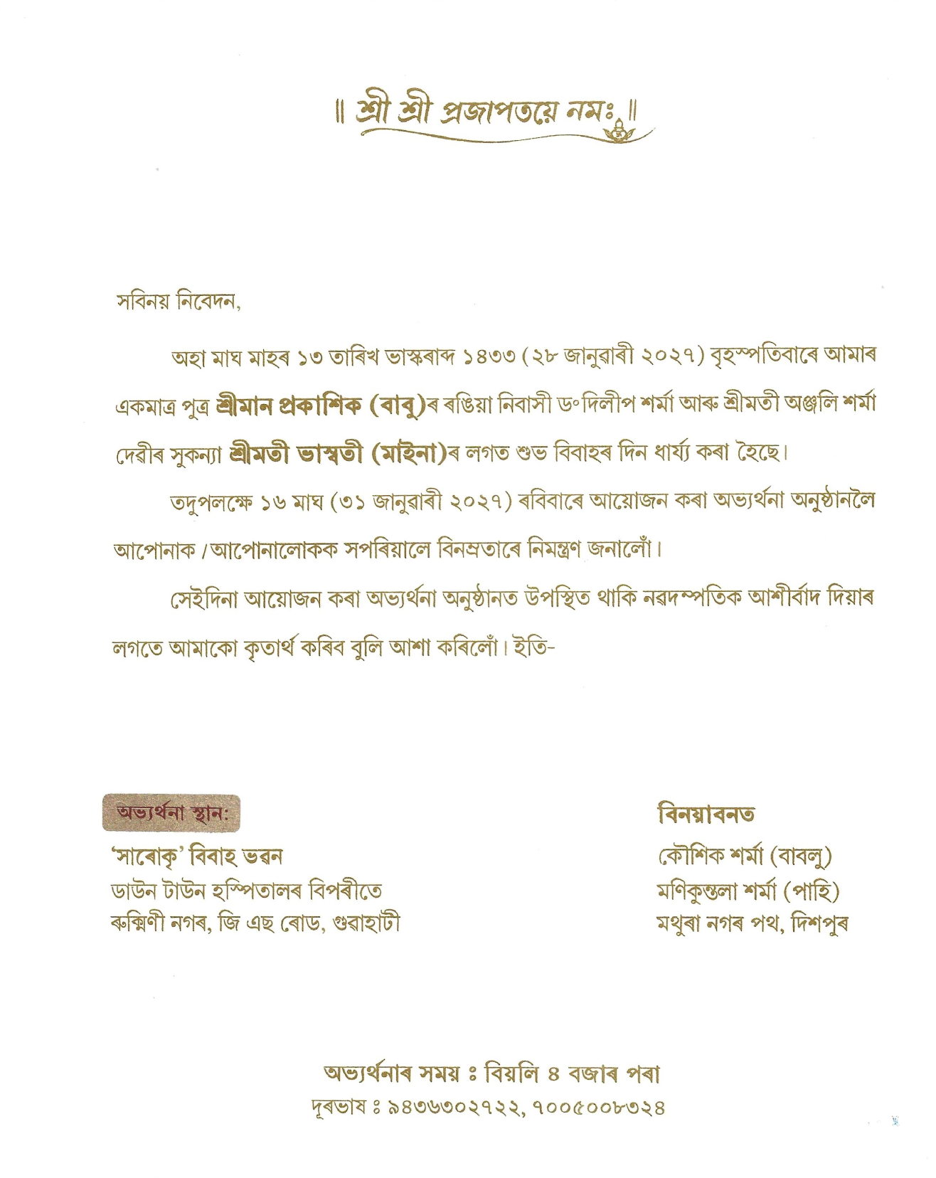 Wedding invitation letter in Assamese